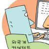 [단독]외국계 컨설턴트사가 장·차관 업무평가