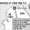 GP 내무반서 수류탄 ‘쾅’
