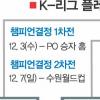 [프로축구] ‘울산 찬가’ 염기훈이 불렀다