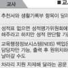 국제中 ‘누더기 전형’ 혼란 현실로