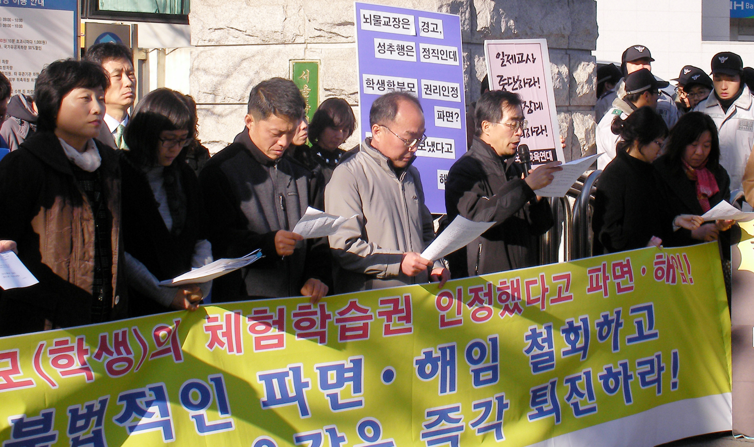 전교조 서울지부와 교육단체들이 11일 서울시 교육청 앞에서 일제고사 당시 체험학습을 허락한 교사들에 대한 중징계에 항의하는 기자회견을 열고 있다. 