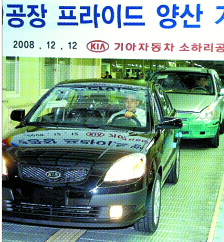 12일 레저용차량(RV) 카니발을 생산하던 경기도 광명시 소하리 1공장 조립라인에서 소형차 프라이드가 나오고 있다. 기아차 제공 