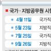 지방공무원 시험문제 통일한다