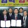 대한지적측량협회,동강대학·한국지적정보학회와 산학 협력 체결