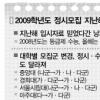 高3 대입지원도 ‘苦3’