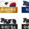 소·돼지고기 원산지 스티커만 보면 안다