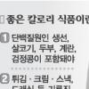 다이어트도 양보다 질이 중요