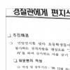 경찰 위문편지에 담긴 ‘멍든 동심’