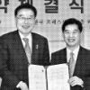 한국외대 송도 캠퍼스 건립 협약