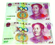 최근 중국에서 유통중인 100위안짜리 위조 지폐(아래). 위는 진짜 돈.