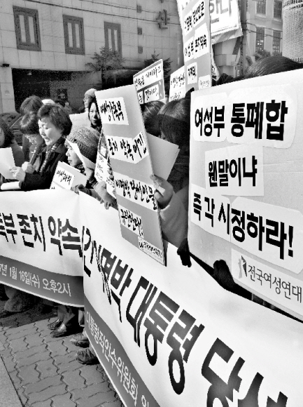 지난해 1월 서울 삼청동 대통령직인수위원회 정문앞에서 여성단체들이 여성부 폐지방침에 대해 반대하는 시위를 하고 있다.  서울신문 포토라이브러리