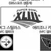 [NFL]‘슈퍼볼’ 워드가 간다