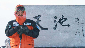 백두산에 간 이 前최고