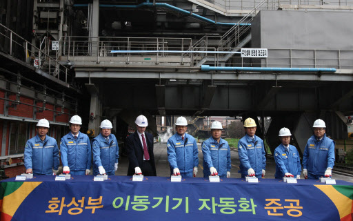 포스코 이동기기 자동화 준공식