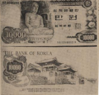 6월 1일부터 툥용될 1만원권.  앞면 부처님 옆 하앞게 빈 자리를 불빛에 비추어 보면 또 하나의 부처님이 나타나며 눈으로 보이지 않는 색실이 자외선을 비추면 나타나기도 한다.