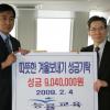 능률교육, 교복비 900만원 기탁