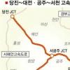 대전~당진, 공주~서천 고속도 5월 개통