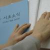 서초구 점자 반상회보 발행