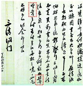 정조가 1797년 4월11일 심환지에게 한문으로 써서 보낸 비밀편지(왼쪽)에는 ‘뒤쥭박쥭(뒤죽박죽·빨간 점선 표시)’이라는 한글 표현이 보인다.