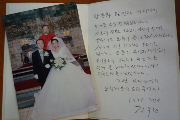 김수환 추기경이 1998년 양동화씨에게 보낸 결혼 축하 엽서(오른쪽)와 김 추기경이 주례를 선 결혼식 모습.
