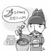 “고추 세종 때에도 먹었다”