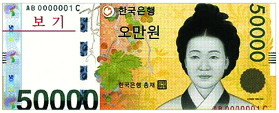 신사임당 5만원권 6월 유통