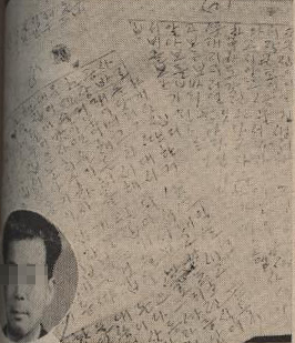 첩(妾)의 고발로 본처가 구속되자 자살한 손씨(원내)와 그의 유서.