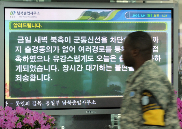 북측이 군 통신선 차단을 발표한 9일 한 주한 미군이 경기도 남북출입사무소 안내판 앞을 지나가고 있다. 정연호기자 tpgod@seoul.co.kr