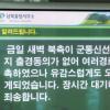 [北, 군통신 단절 파장] 573명 개성에… 20일까지 발 묶일듯