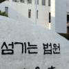 [사법개혁 이것만은 고치자] (상) 자의적인 임의 배당