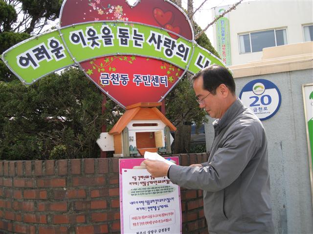 충북 청주시 상당구 서강덕 금천동장이 주민센터 앞에 설치된 ‘사랑의 우체통’에서 편지를 꺼내고 있다. 