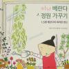 베란다 정원가꾸기 10년 노하우 만화로 쉽게 풀이한 도움서 나와