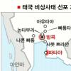방콕 비상사태 선포… 강제진압 초읽기