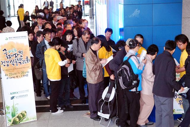 24일 서울 양재동 aT센터에서 열린 국제자연건강식품박람회에서 관람객들이 증정품을 받기 위해 길게 줄을 서 있다.