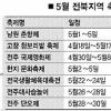 5월 전북 축제 팡팡