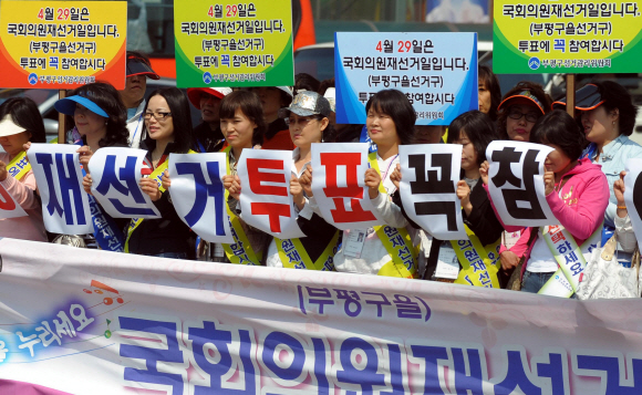 재·보선 하루 전인 28일 인천 부평구 투표홍보단이 부평구 갈산역 네거리에서 유권자들에게 투표 참여를 호소하고 있다. 안주영기자 jya@seoul.co.kr