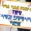 SK텔레콤, ‘T로밍 사랑과 희망의 메시지 이벤트’시행