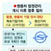 “쌍용차 존속 가치가 더 커 청산보다 3890억 많아”