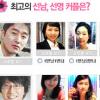 틀에 박힌 맞선은 NO~! 맞선도 즐거울 수 있다?