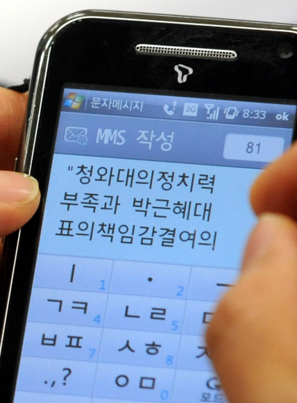 민본 21이 7일 국회에서 연 당 쇄신 관련 토론회에서 남경필 의원이 “(친이와 친박) 양쪽이 더 벌어지게 생겼다. 쇄신의 동력이 떨어질 것 같아 걱정이다.”라는 내용의 문자를 보내고 있다. 김명국기자 daunso@seoul.co.kr