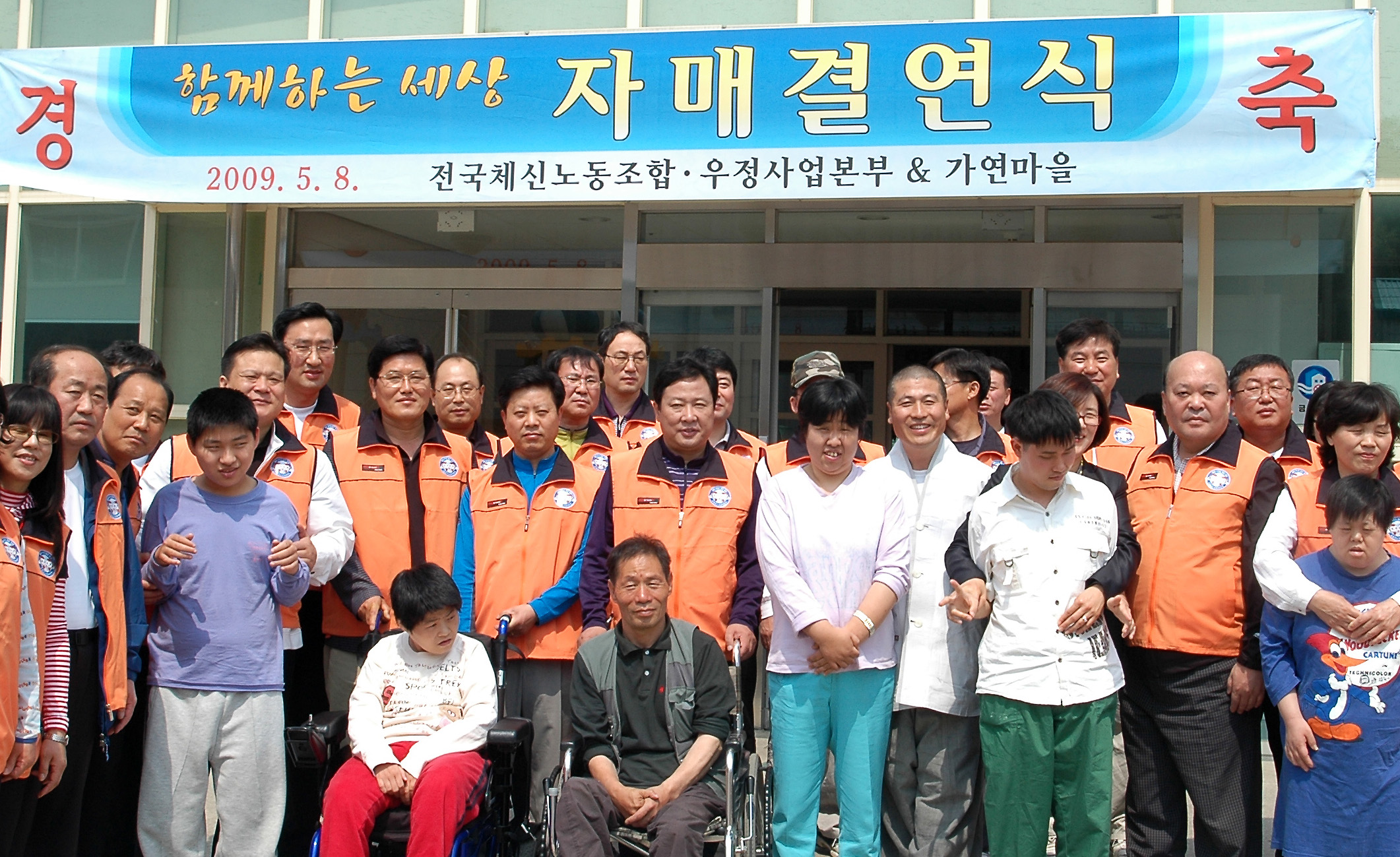 이항구(오른쪽에서 여섯번째) 체신노조 위원장 등 간부들과 가연마을 원장(재현스님·오른쪽에서 네번째) 등 원생들이 자매결연을 한 뒤 기념촬영을 하고 있다.  우정사업본부 제공 
