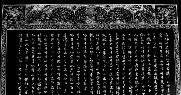 김경호 회장이 최근 되살린 탑비의 글과 그림.