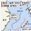 中·日 대륙붕 확장 마찰음