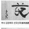 고종·백범의 묵향이 한눈에