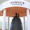 세계 평화의 종아 울려라