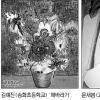 재기 넘치는 색상구성… 독창성 뛰어난 작품 많아