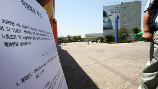 31일 직장폐쇄 공고문이 나붙은 경기도 평택 쌍용차 공장에 회사측이 근로자 출입을 제한한 가운데 노조가 총파업을 지속하겠다고 반발, 노사간 극한 대치가 예고되고 있다. 평택 연합뉴스