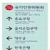 “외국인 서울길 찾기 참 쉽죠잉~”