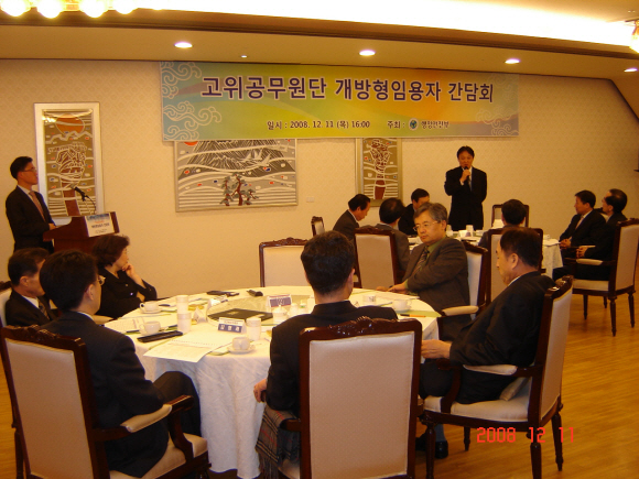지난해 말 개방형 임용자들의 공직적응을 돕기 위해 열린 ‘고위공무원단 개방형 임용자 간담회’에서 참석자들이 의견을 나누고 있다. 행정안전부 제공