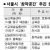 서울 남산 등 7곳에 예술 창작공간